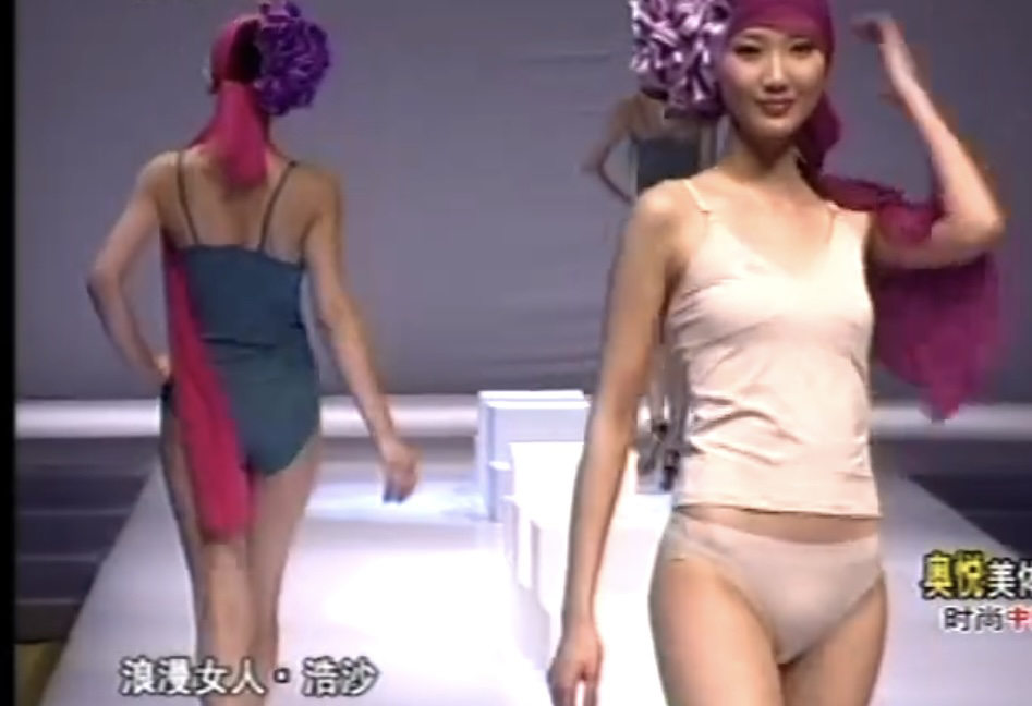 【时尚回顾】浩沙2006中国内衣家居服流行趋势发布会【时尚中国版】