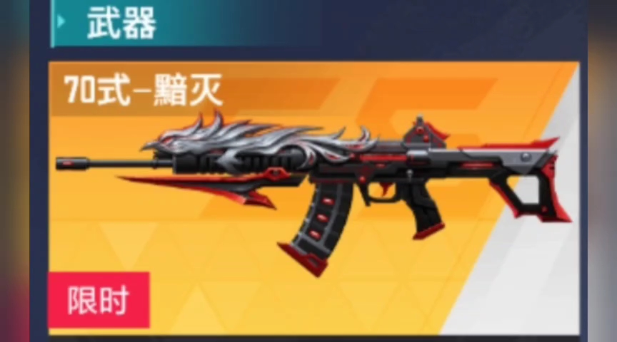 全民枪神边境王者#70式黯灭激活码!