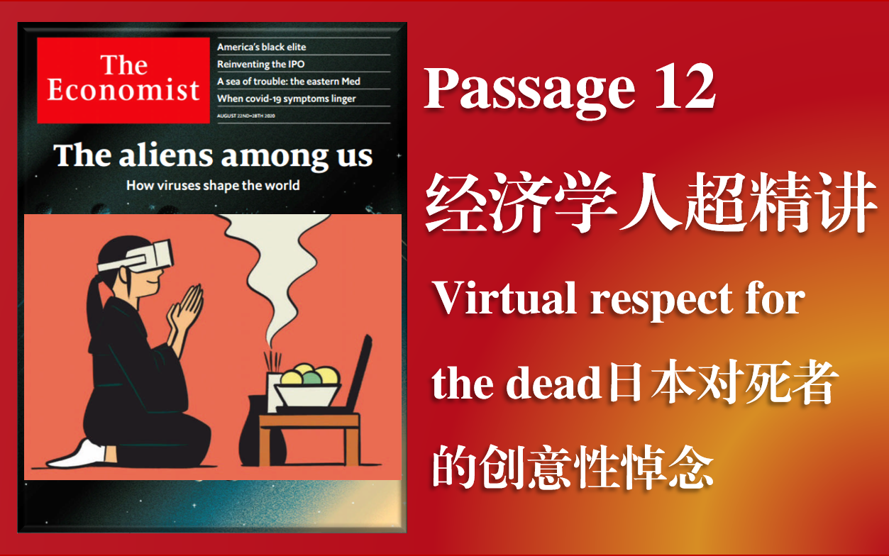 【经济学人超精读12】JapanVirtual respect for the dead日本对故人悼念的创意性方式哔哩哔哩bilibili