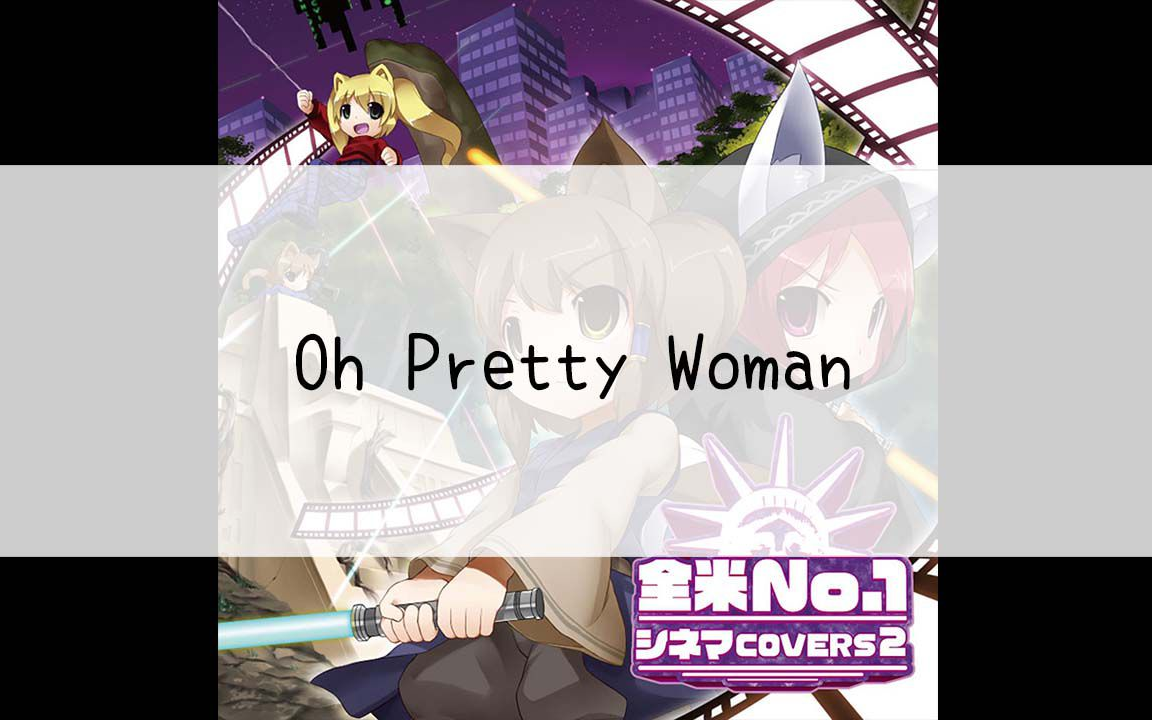 [图]【503】EXIT TRANCE PRESENTS 全米No.1シネマCOVERS2[Cd]--06.Oh Pretty Woman