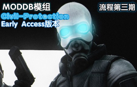 [图][我们不得不去莱温霍姆] HL2模组 Civil-Protection 全流程P3