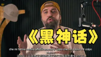 意大利语主播介绍【黑神话：悟空】玩法【中英字幕/机翻】