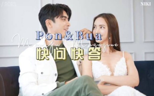 【泰剧 | 珠光璀璨】曼谷杂志 Pon & Bua 快问快答哔哩哔哩bilibili