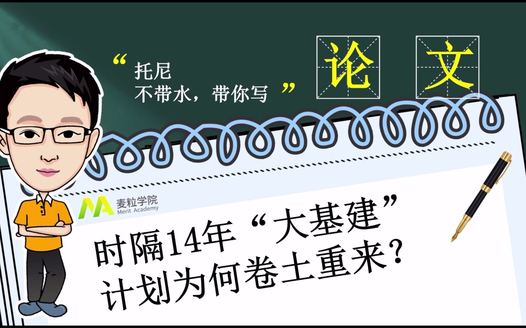 论文:时隔14年,“大基建”计划为何卷土重来?哔哩哔哩bilibili