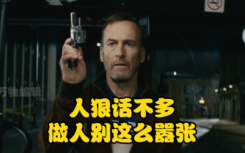 人狠话不多,做人别这么嚣张