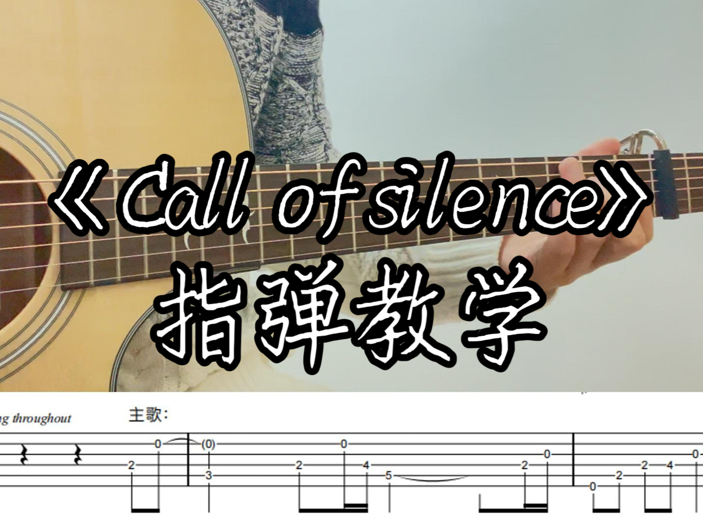 [图]《call of silence》指弹吉他｜这么简单确定你不想学？