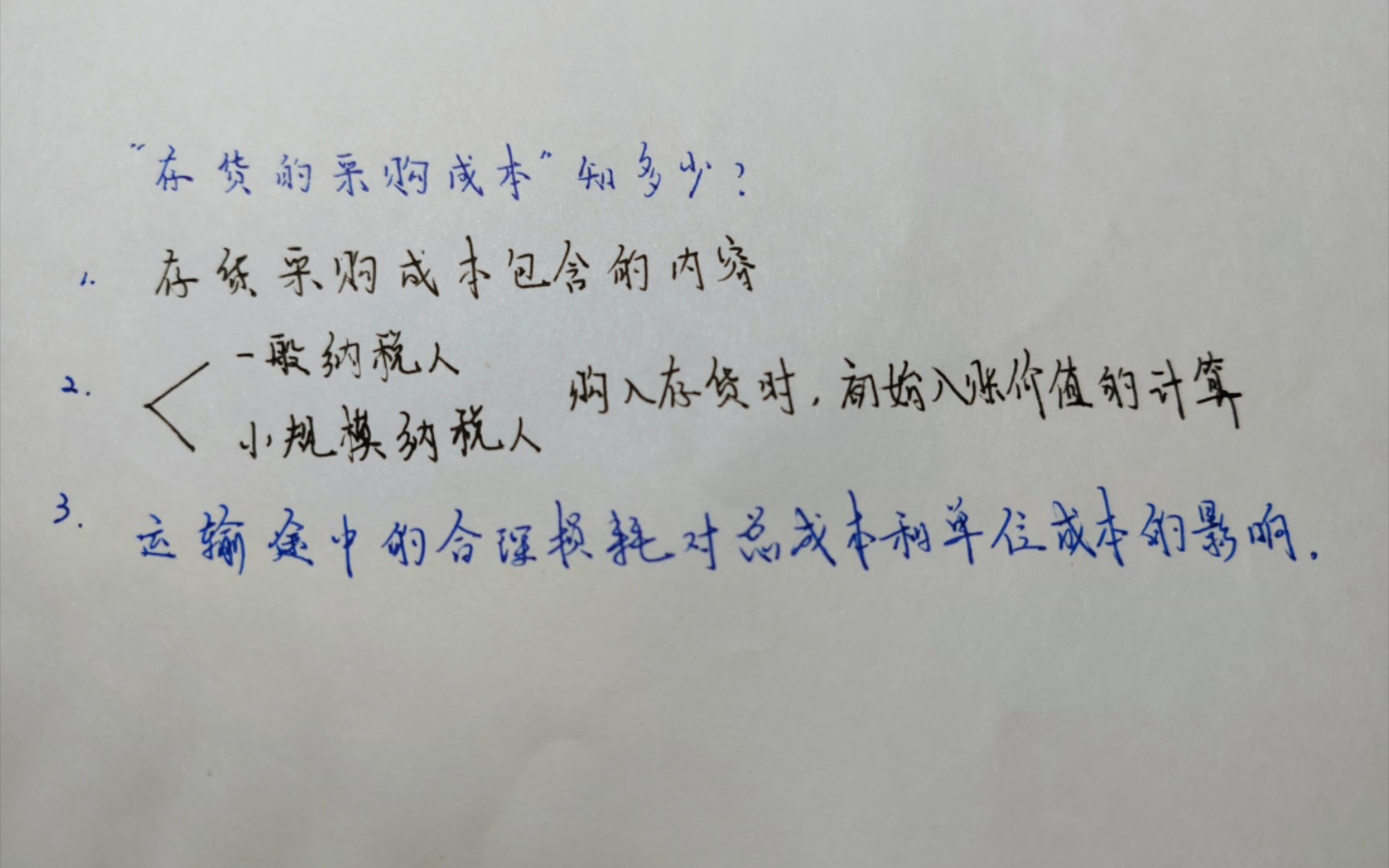 初级会计实务:提出问题:“存货的采购成本”知多少?哔哩哔哩bilibili