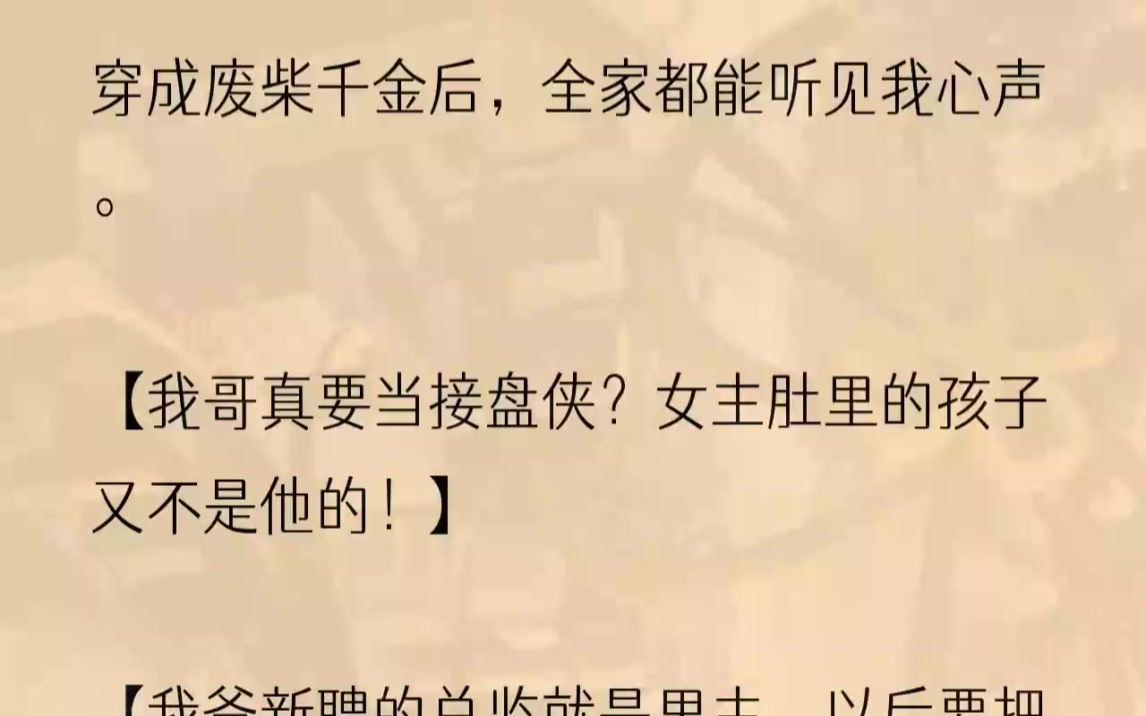 (全文完结版)我自岿然不动.客厅已经变成了硝烟弥漫的战场.我爸怒火冲天地咆哮:「许宴!你要是不跟这个女人断绝来往,就别认我这个爹!」我哥愤...