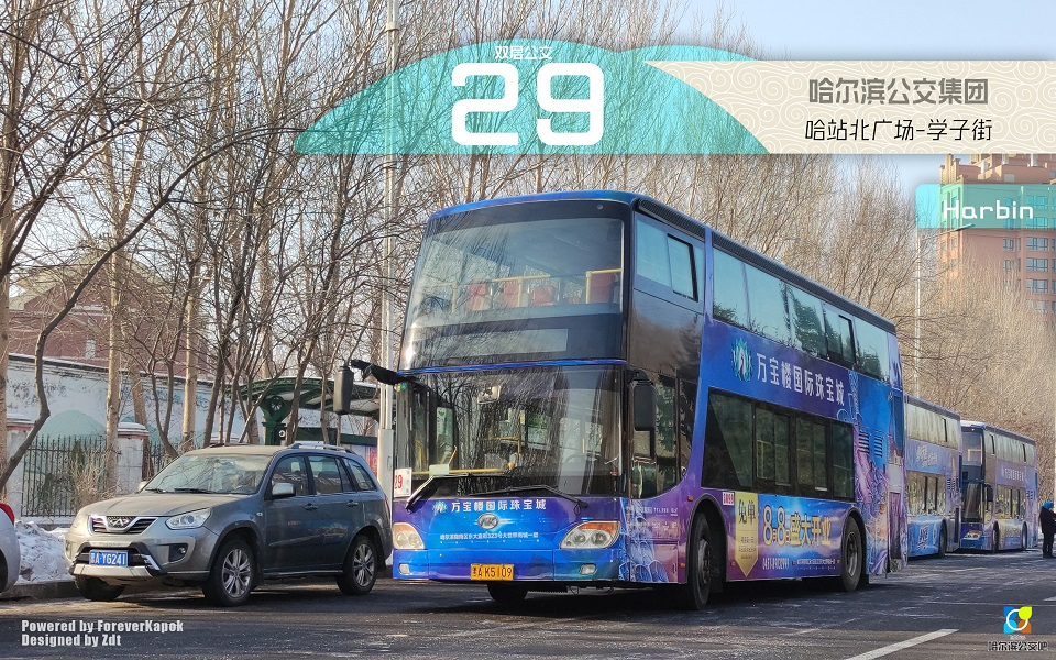 【双层掠影】雪国冬韵——哈尔滨公交29路(哈站北广场-学子街) 前方