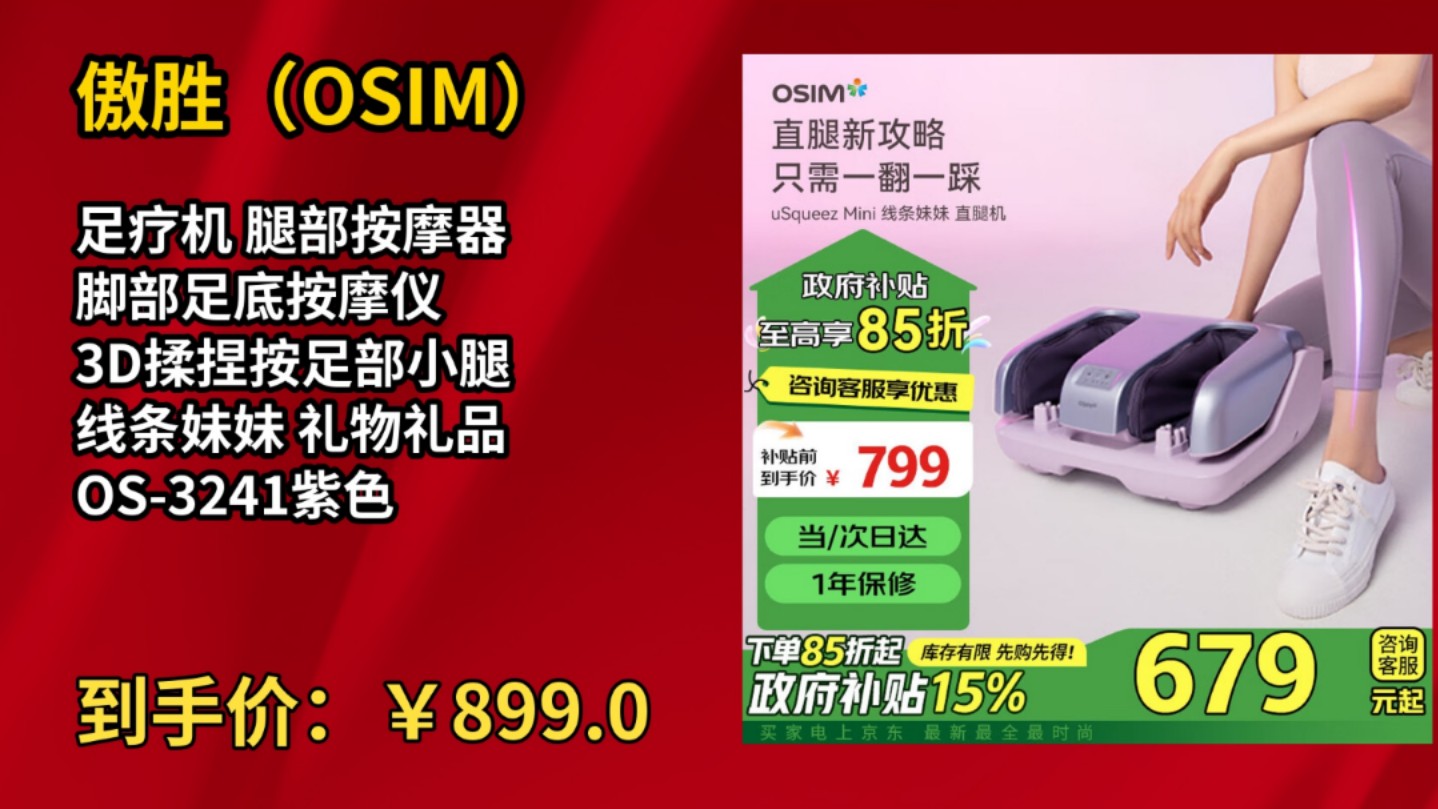 osim脚部按摩器说明书图片