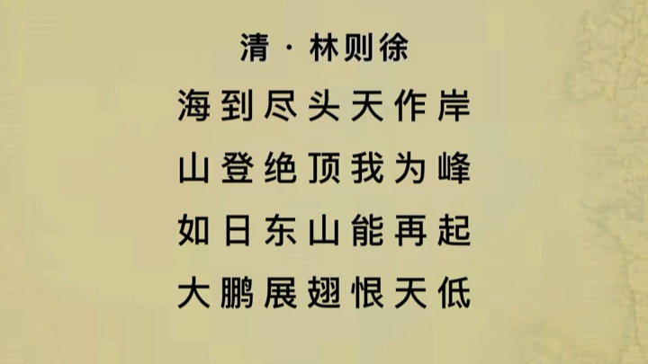 [图]@读书习词: 天下风云出我辈，一入江湖岁月催。皇图霸业谈笑中，不胜人间一场醉。（霸气十足）