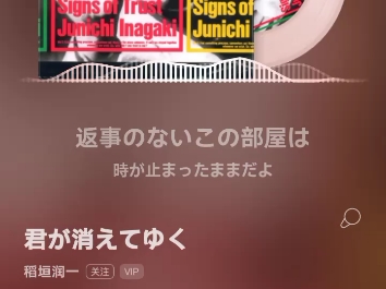 稻垣润一《君が消えてゆく》,许志安《向全世界说爱你》日语原曲原唱,稻垣润一亲自作曲的.哔哩哔哩bilibili