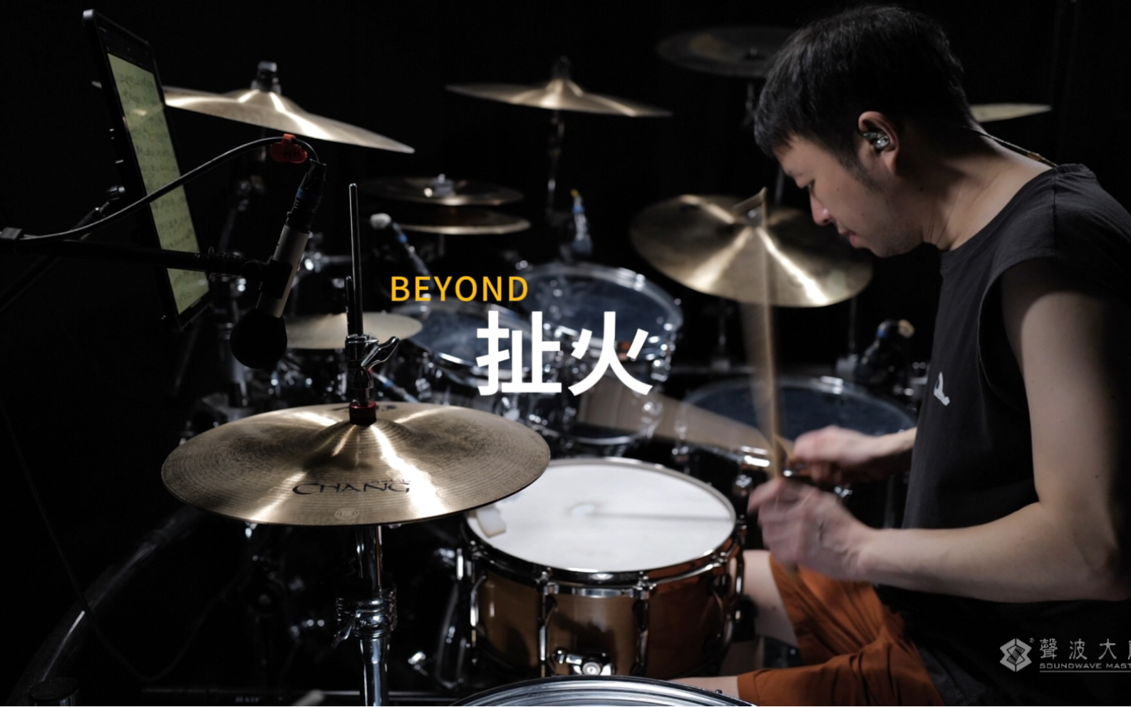 BEYOND《扯火》哔哩哔哩bilibili