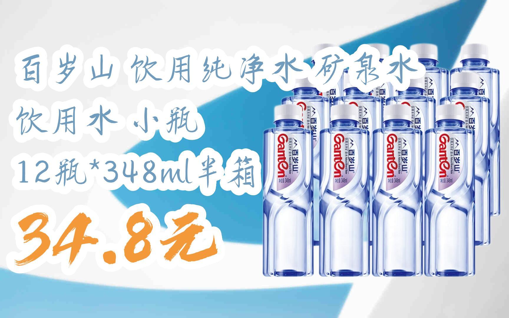 【京东搜 红包大礼包264 领福利】百岁山 饮用纯净水 矿泉水 饮用水