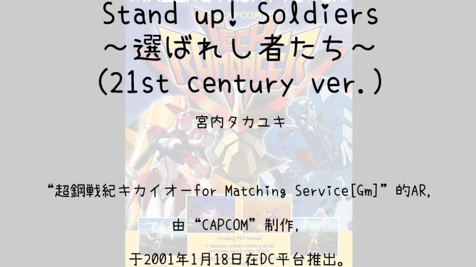 新品お得Stand up！ Soldiers 選ばれし者たち Giant Fighter 君を探す翼 宮内タカユキ シングル CD 超鋼戦紀キカイオー ドリームキャスト カプコン アニメソング一般