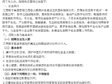 江西省数字产业集团招21人哔哩哔哩bilibili