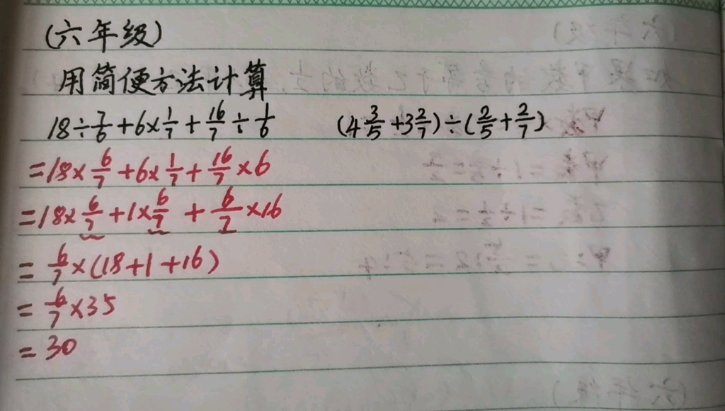 六年级分数简便运算,利用商不变的规律,使运算更加简便哔哩哔哩bilibili