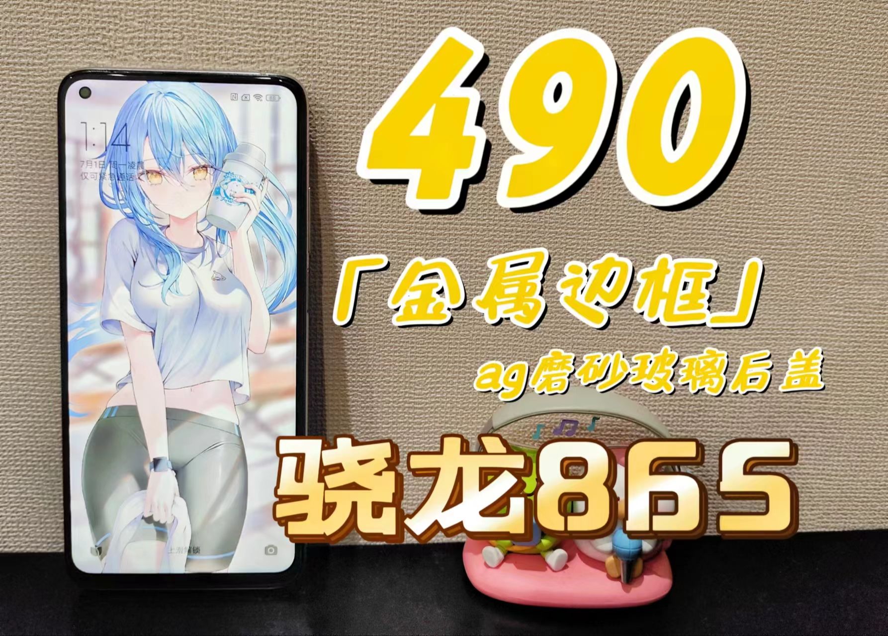 490元!金属边框!玻璃后盖!晓龙865!!!!哔哩哔哩bilibili