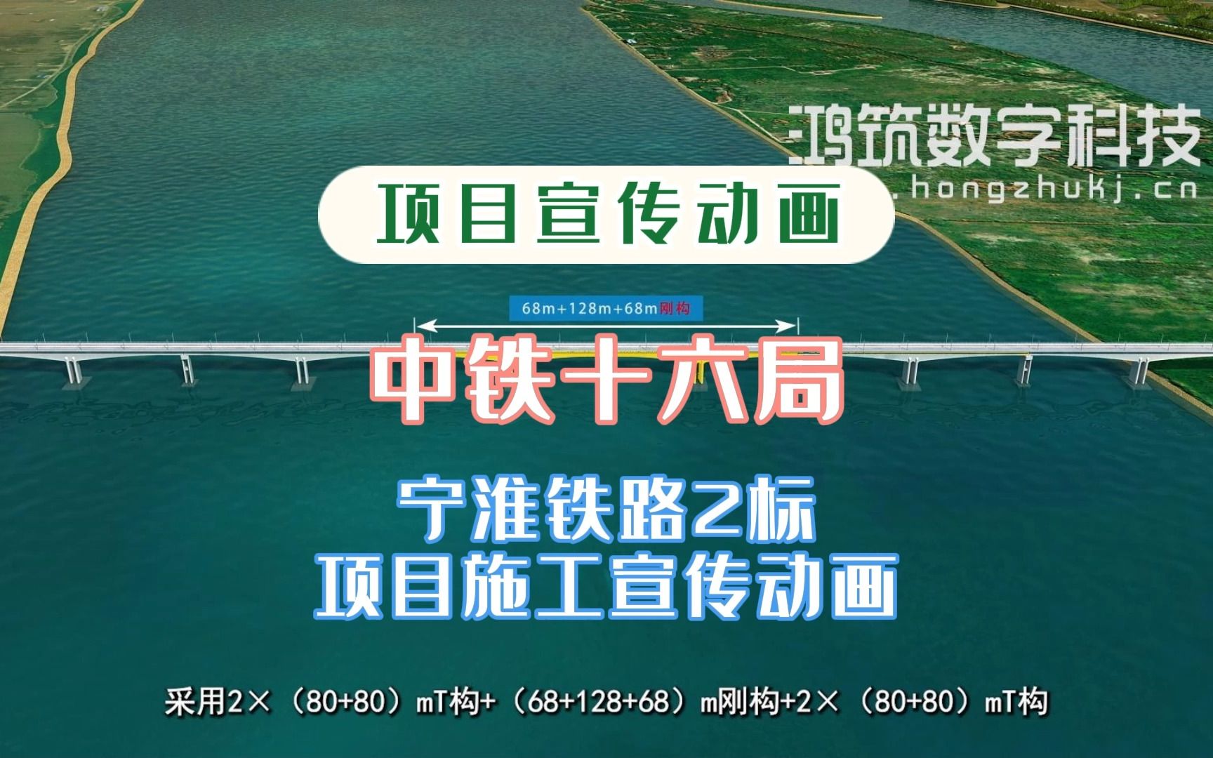 宁淮城际铁路项目整体宣传动画中铁十六局哔哩哔哩bilibili