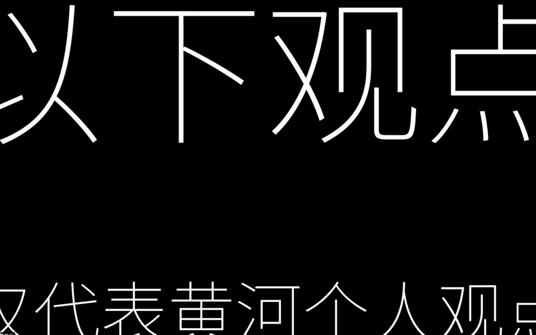 黄河丨黄河设计价值观——三心三意做设计丨直播回放丨设计论道丨第一季第07期丨中哔哩哔哩bilibili