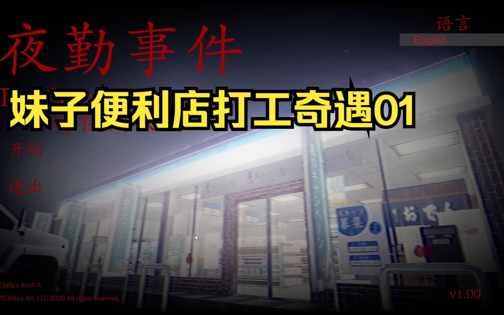 [图]【夜勤事件】妹子便利店上夜班奇遇01