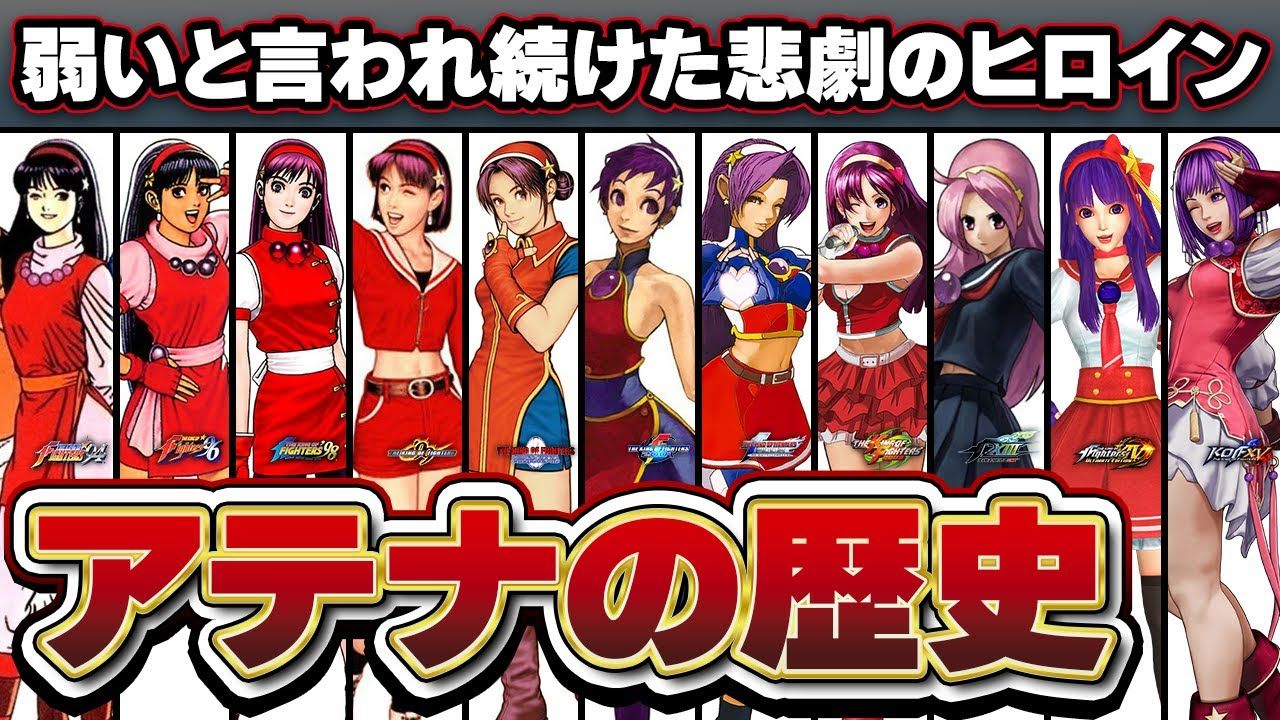 拳皇 | 超越时代觉醒的一代女主 | 雅典娜进化史(中文ai字幕)