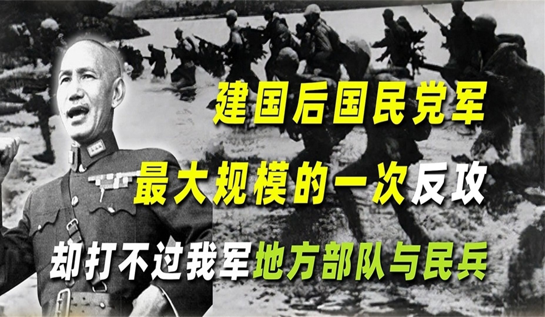 血战东山岛:国民党伞兵精锐被全歼,民党军最大规模的一次反攻,为何却打不过我军地方部队与民兵?哔哩哔哩bilibili