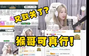 Download Video: 猴哥刚关注三妹，三妹说关不关注不在乎，猴哥又取关了