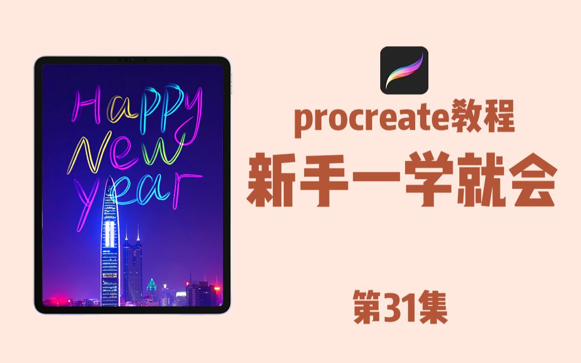 prcoreate教程|新手一学就会(第31集)双线字体哔哩哔哩bilibili