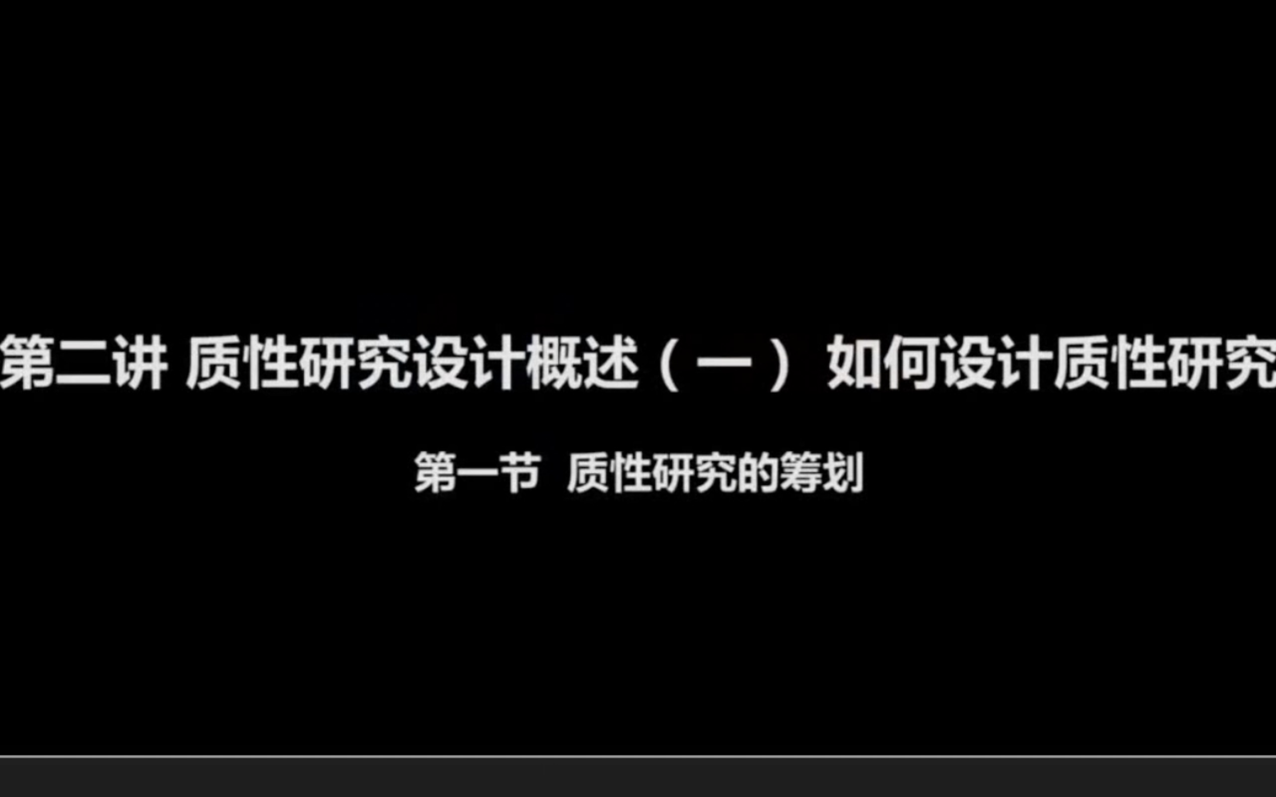 扎根理论质性研究教学2.1如何设计质性研究哔哩哔哩bilibili