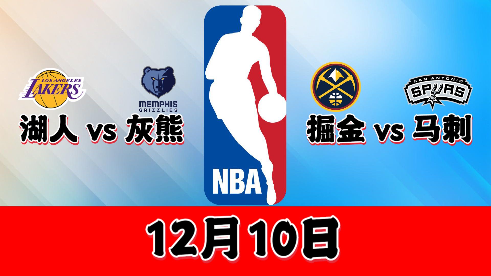 12月10日NBA预测哔哩哔哩bilibili