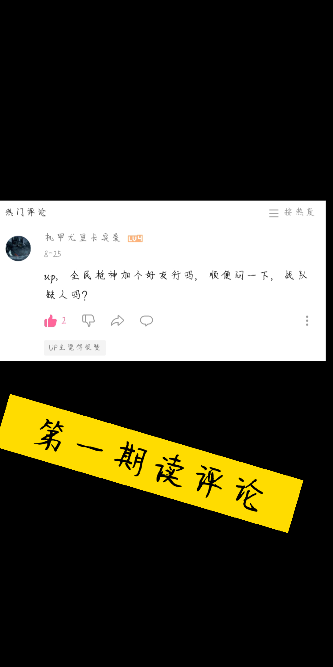 辛氏子:第一期读评论哔哩哔哩bilibili