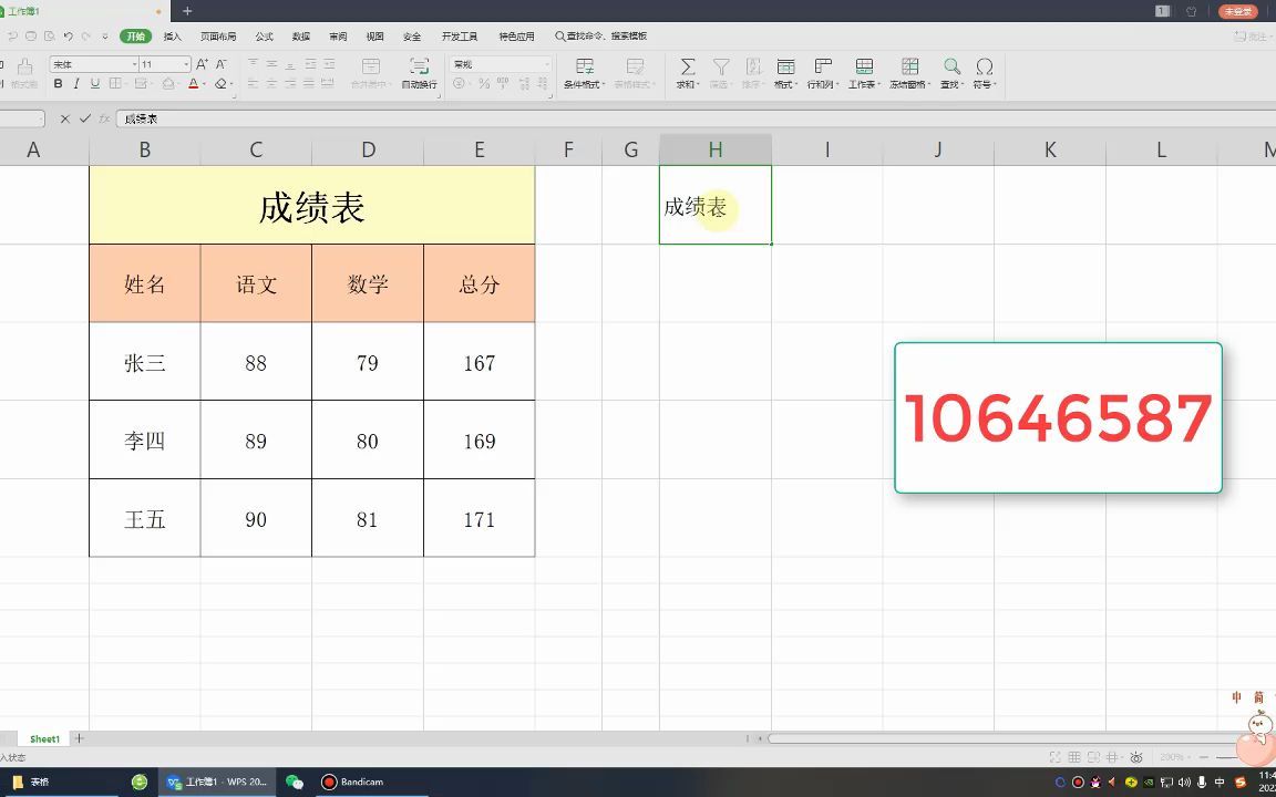 电脑表格WPS制作教程,真正的零基础教学,不会的看过来哔哩哔哩bilibili