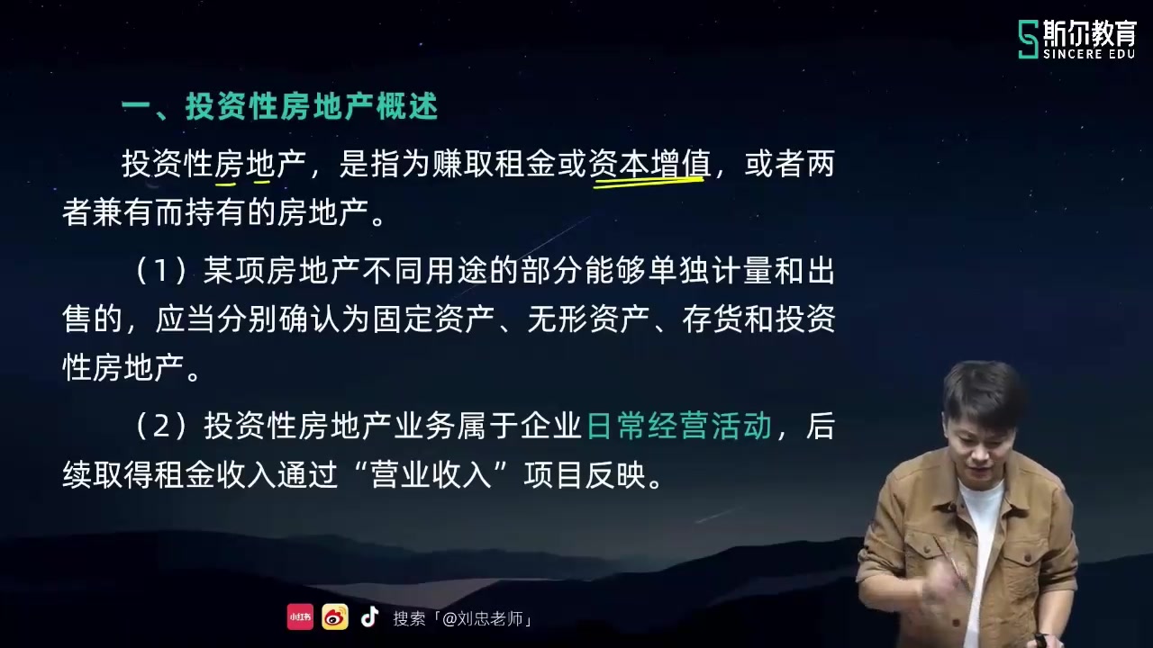 [图]2024中级会计实务 刘忠 基础精讲班 2024中级会计网课【完整版+讲义】