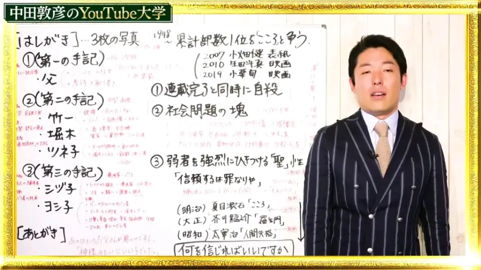 【人間失格②】最も日本人に読まれている小説| 中田敦彦のYouTube 