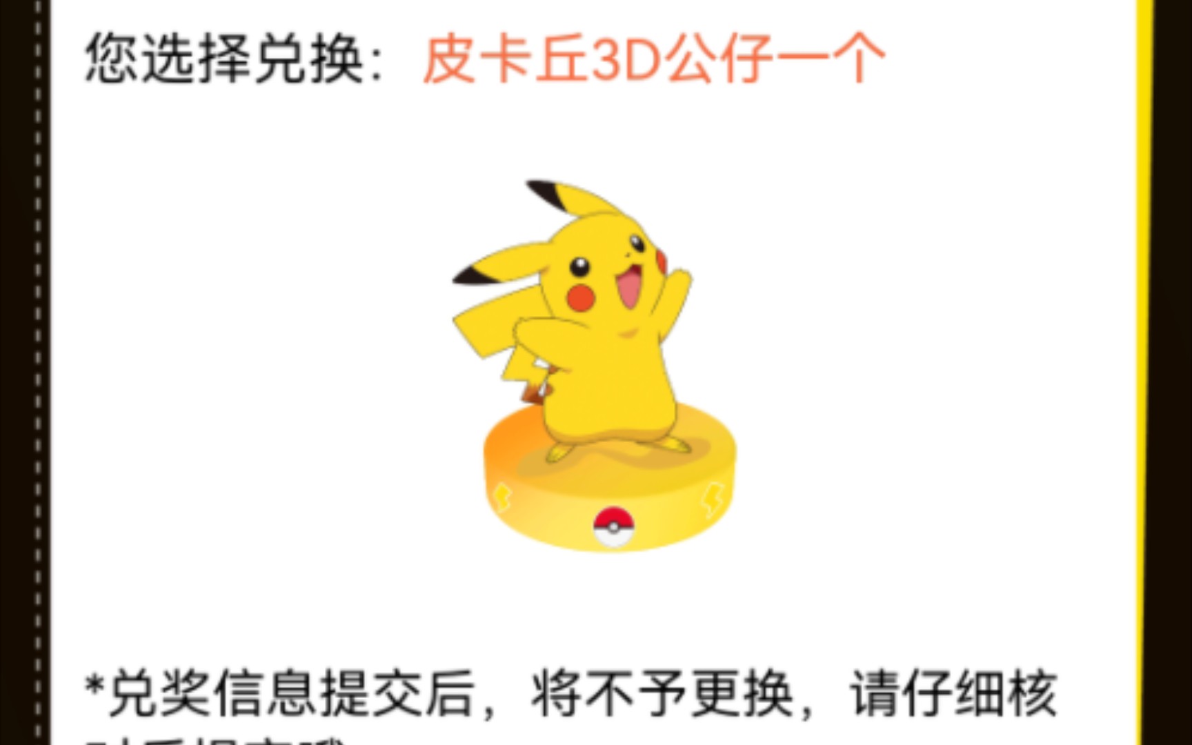 【香爆脆宝可梦开盒⑥】康师傅香爆脆抽奖得到的二批公仔终于收到了