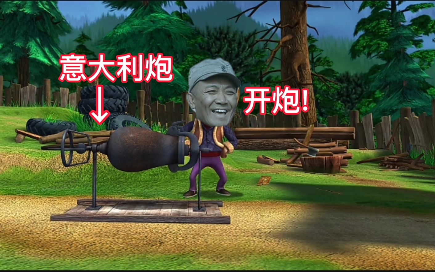 鬼畜熊出没意大利炮02