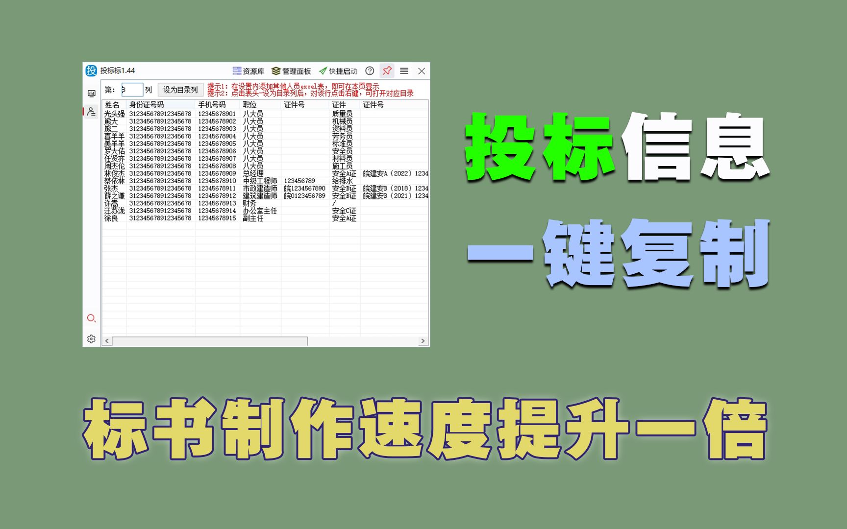 投标辅助工具:投标标,一键复制公司其他人员信息设置使用教程哔哩哔哩bilibili