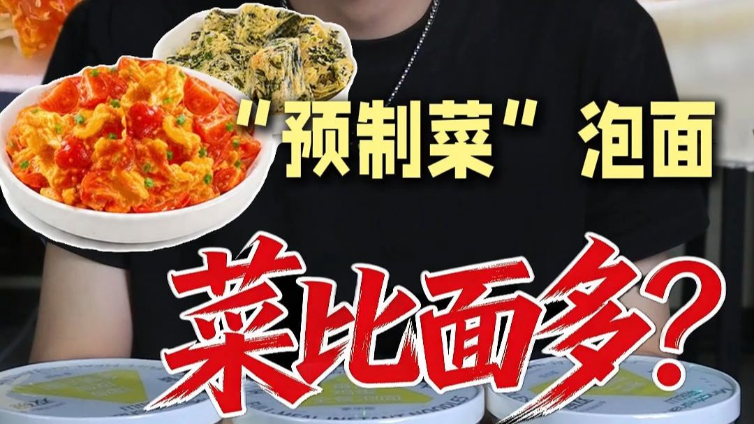 今天真要给一个泡面“道歉”吗……