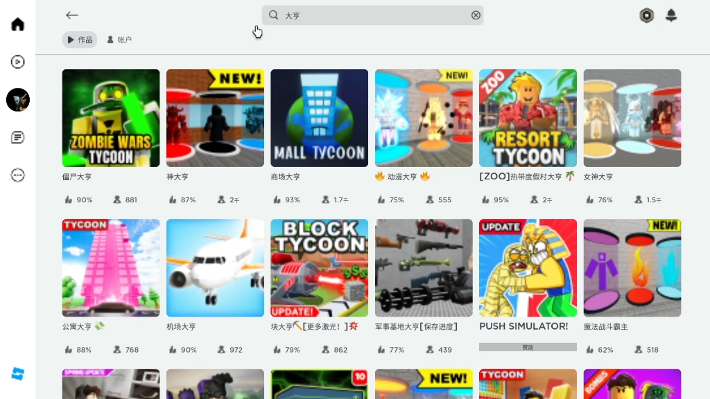 roblox大亨游戏推荐游戏推荐