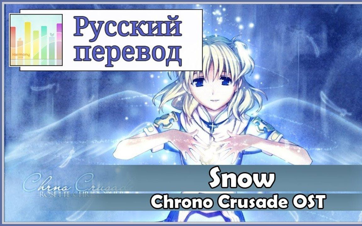 [圣枪修女 OST RUS cover] Chaos Angel  Snow [Harmony Team]哔哩哔哩bilibili