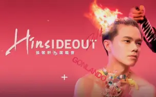 Download Video: 张敬轩hinsideout2018红馆演唱会-降两度演出顺序版，还原演出顺序。