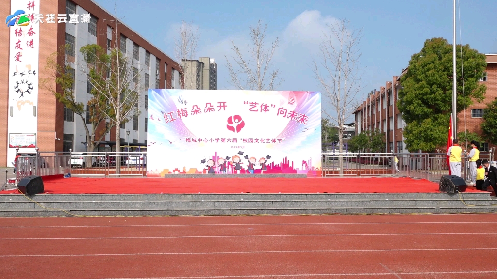 潜山市梅城中心小学第六届校园文化艺体节