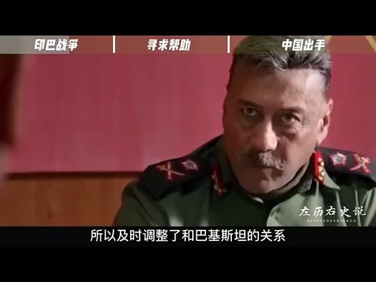 [图]1965年第二次印巴战争巴巴羊险遭灭国，兔子无私军援炼就巴铁友谊