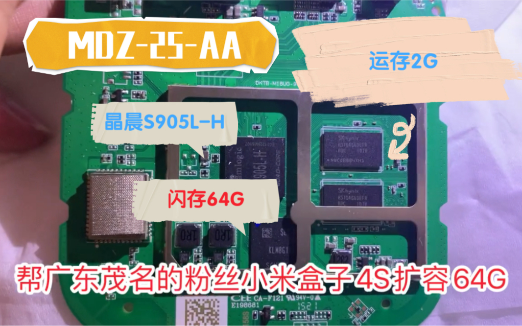 小米盒子4S扩容64G教程(全网首发)哔哩哔哩bilibili