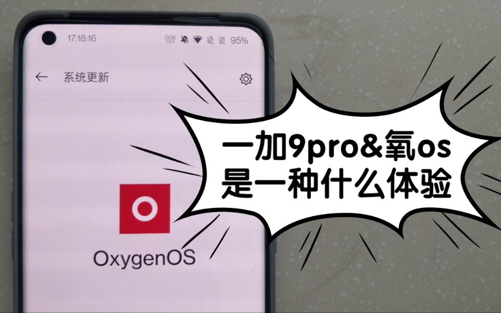 一加9pro刷氧os:大氢并没亡