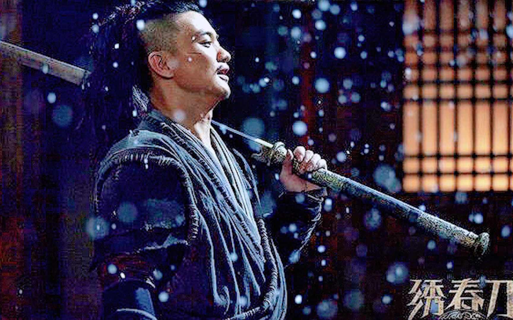 "手持绣春刀,身着飞鱼服"【绣春刀】