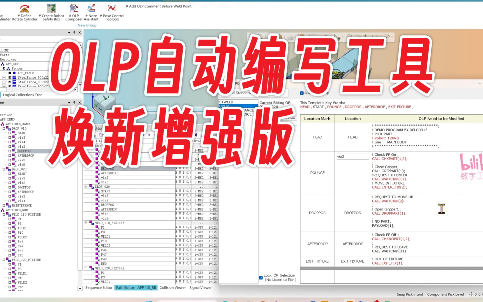 OLP指令自动编写工具焕新版介绍,全面增强自定义功能哔哩哔哩bilibili