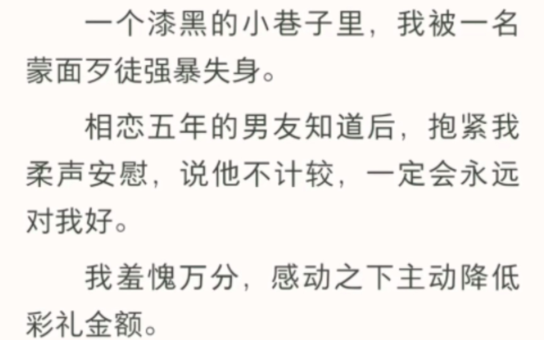 [图]小巷失身后我主动要求降低彩礼，却发现一切都是他们家的算计。