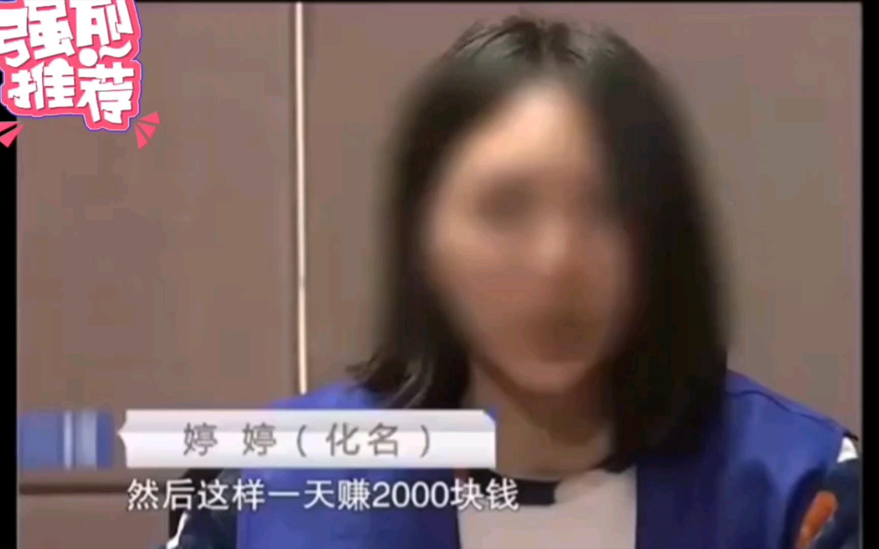 女大学生做兼职,一天8000,询问后令人后悔不已哔哩哔哩bilibili